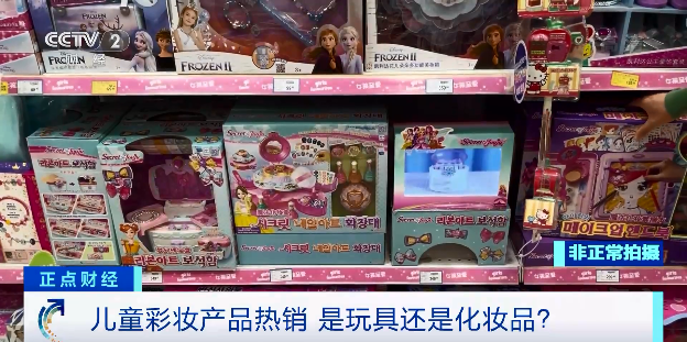 央視報(bào)道：勿將兒童彩妝玩具當(dāng)化妝品！