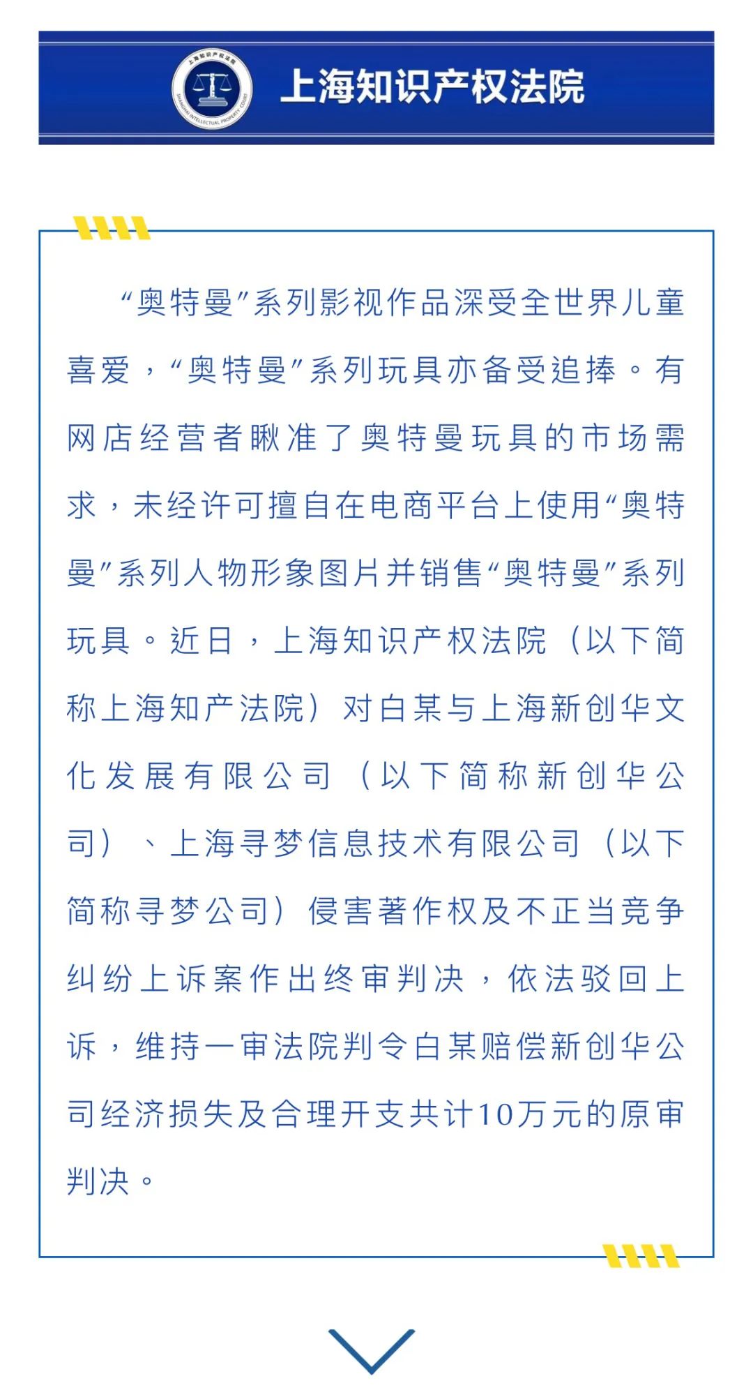 網(wǎng)店擅用奧特曼圖片并賣系列玩具，被判賠10萬(wàn)...